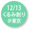 2024.12.13 『くるみ割り人形』@東京文化会館